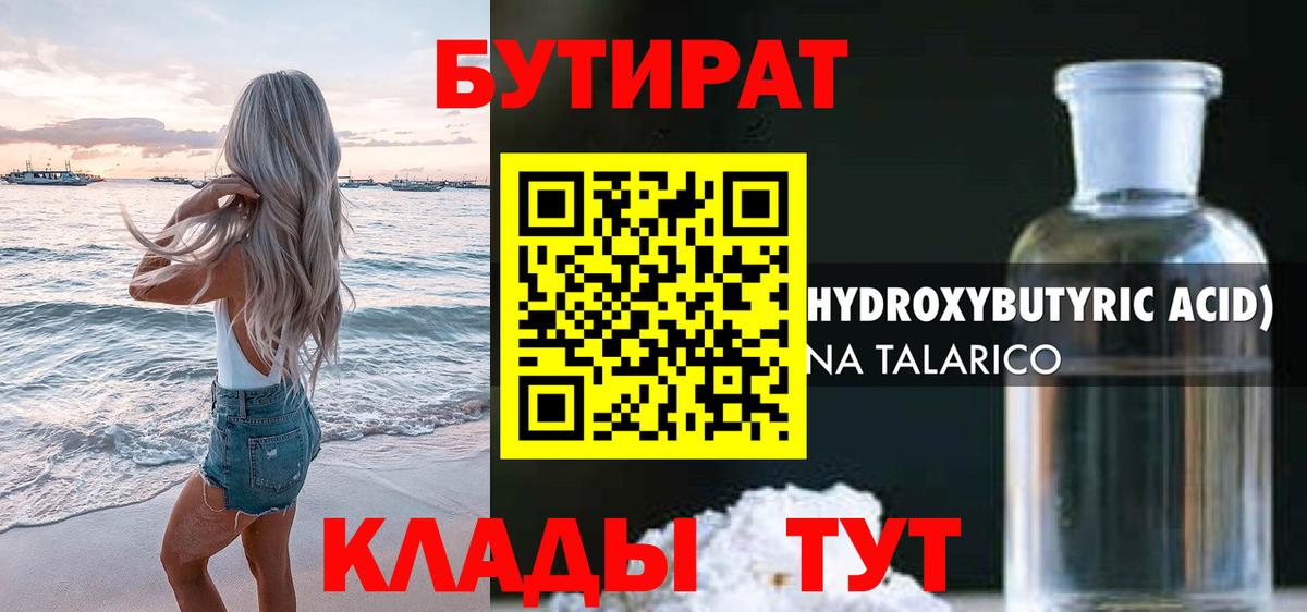 Бутират  Верхняя Салда  Бутират жидкий экстази 