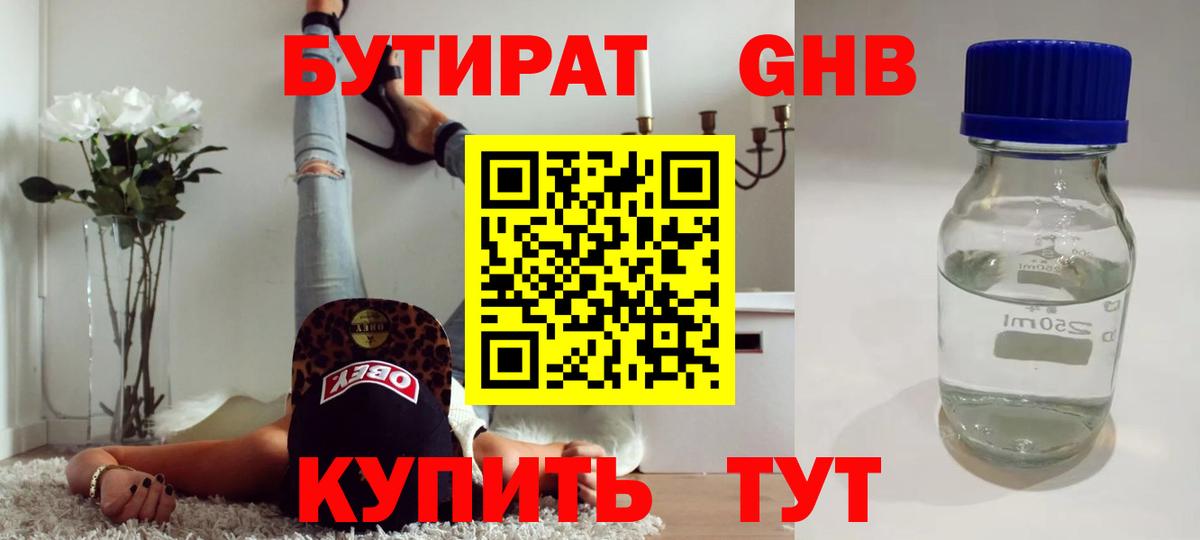 Верхняя Салда  Бутират GHB  Вход с VPN 