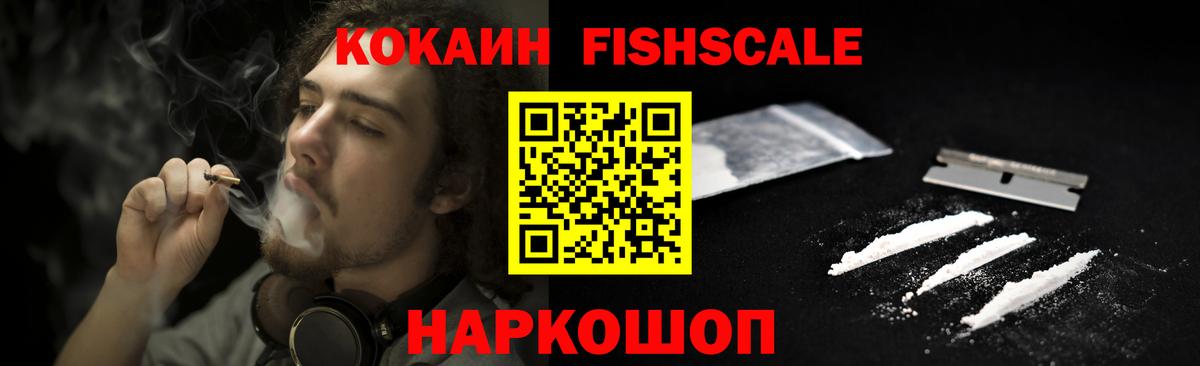 Кокаин FishScale  Кокаин Columbia  Вход с VPN  Верхняя Салда 