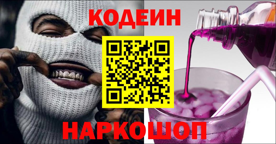 Кодеин Purple Drank Верхняя Салда
