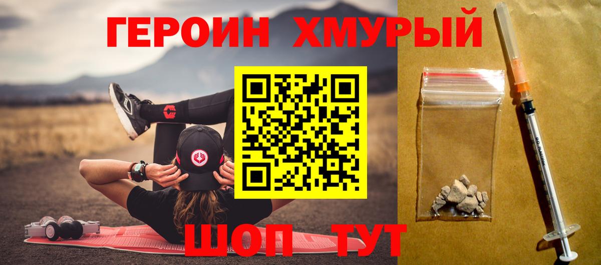 Героин Heroin Верхняя Салда