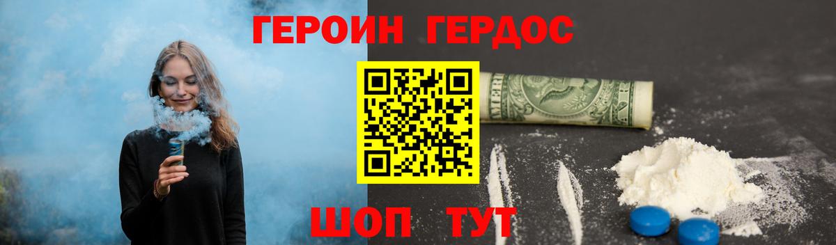 ГЕРОИН хмурый Верхняя Салда