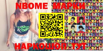 марки nbome Берёзовский
